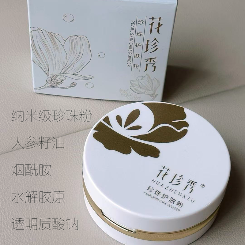 花珍秀珍珠护肤粉 12g